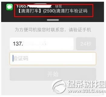 滴滴专车怎么用 滴滴专车使用方法图文步骤