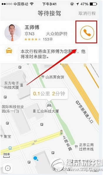 滴滴专车怎么用 滴滴专车使用方法图文步骤