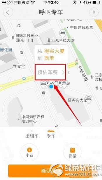 滴滴专车怎么用 滴滴专车使用方法图文步骤