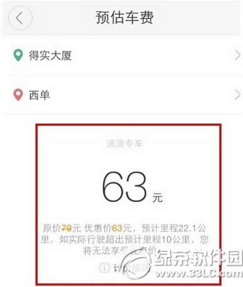 滴滴专车怎么用 滴滴专车使用方法图文步骤