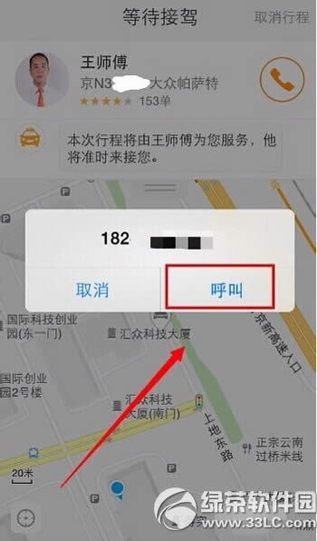滴滴专车怎么用 滴滴专车使用方法图文步骤