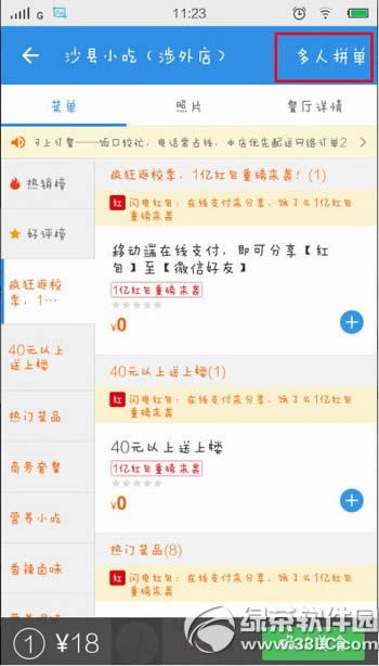 饿了么微信拼单怎么用?饿了么微信拼单功能使用教程