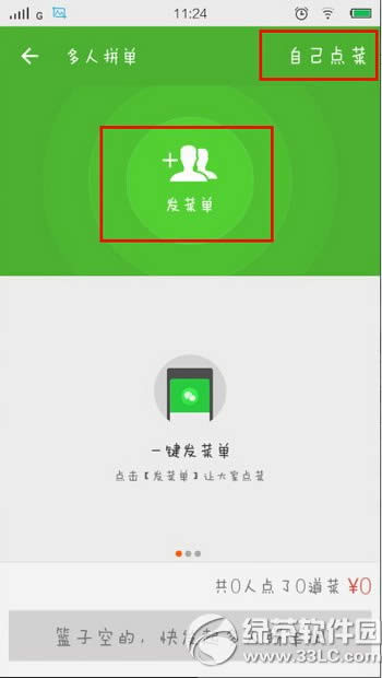 饿了么微信拼单怎么用?饿了么微信拼单功能使用教程