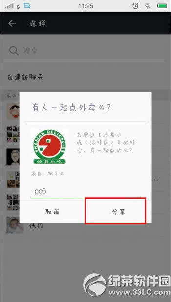 饿了么微信拼单怎么用?饿了么微信拼单功能使用教程