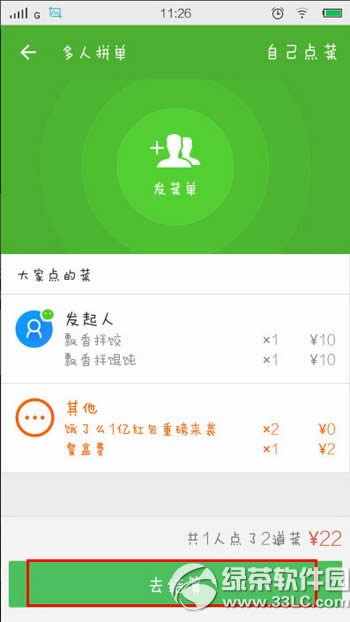 饿了么微信拼单怎么用?饿了么微信拼单功能使用教程