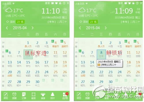人生日历鼠标穿透后解锁方法图文详解