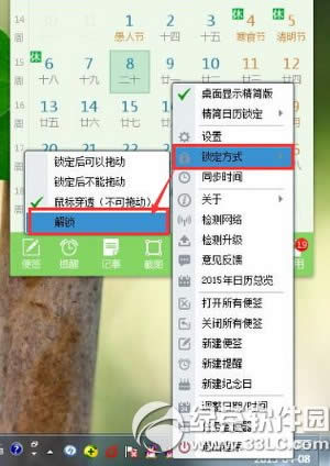 人生日历鼠标穿透后解锁方法图文详解
