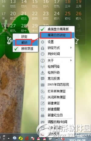 人生日历鼠标穿透后解锁方法图文详解