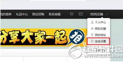 饿了么怎么绑定手机 饿了么绑定手机教程图解