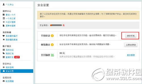 饿了么怎么绑定手机 饿了么绑定手机教程图解