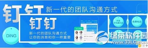 钉钉团队名称怎么修改 钉钉团队名称修改图文教程