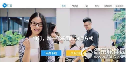 钉钉团队名称怎么修改 钉钉团队名称修改图文教程