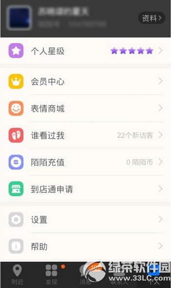 陌陌怎么充值陌陌币 陌陌币充值方法步骤图文解析