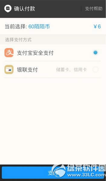 陌陌怎么充值陌陌币 陌陌币充值方法步骤图文解析