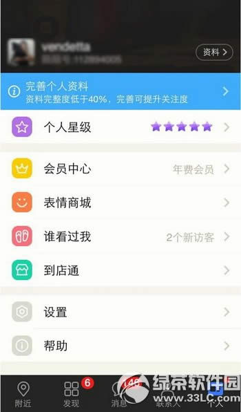 陌陌怎么充值陌陌币 陌陌币充值方法步骤图文解析