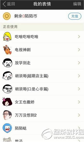 陌陌怎么充值陌陌币 陌陌币充值方法步骤图文解析