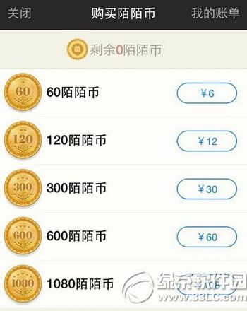 陌陌怎么充值陌陌币 陌陌币充值方法步骤图文解析