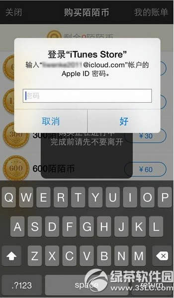 陌陌怎么充值陌陌币 陌陌币充值方法步骤图文解析