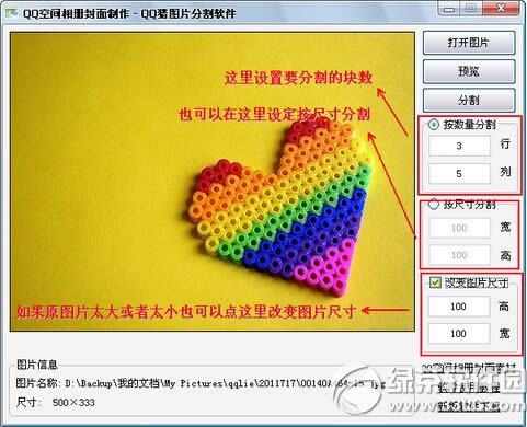 qq相册封面拼图怎么弄 qq相册封面拼图在线制作方法