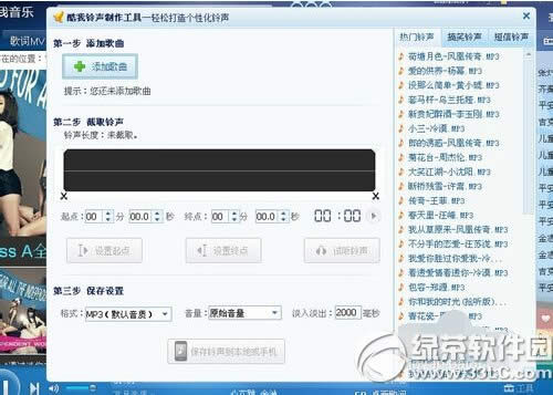 酷我音乐怎么剪辑制作铃声 酷我音乐铃声剪辑制作方法