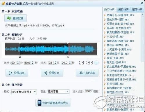 酷我音乐怎么剪辑制作铃声 酷我音乐铃声剪辑制作方法