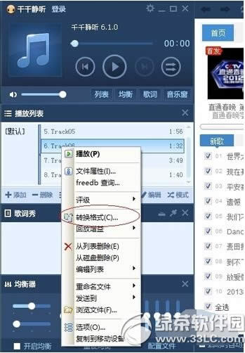 千千静听怎么将cda格式转换成mp3格式方法图解