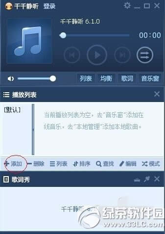 千千静听怎么将cda格式转换成mp3格式方法图解