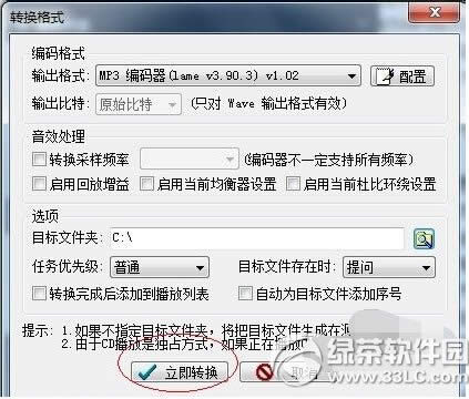 千千静听怎么将cda格式转换成mp3格式方法图解