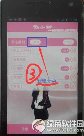 微小秘怎么设置使用 微小秘设置使用教程图文详解