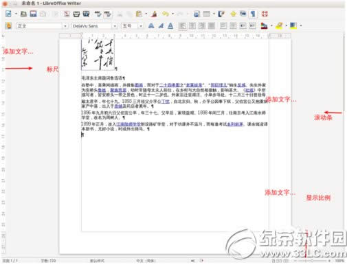 libreoffice writer怎么用 libreoffice writer使用技巧详解