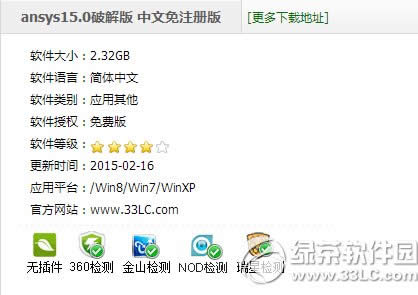 ansys15怎么下载安装激活 ansys15下载安装激活教程