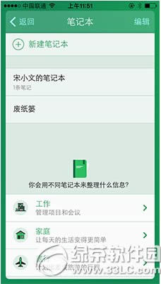 印象笔记怎么用?印象笔记使用方法(附下载)