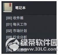 印象笔记怎么用?印象笔记使用方法(附下载)