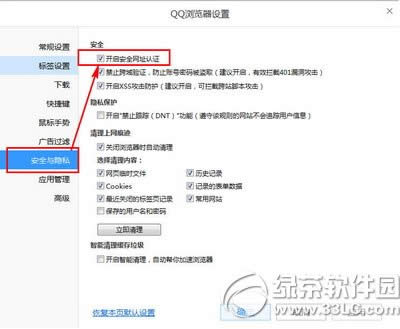 qq浏览器安全网址认证怎么开启 qq浏览器安全网址认证开启教程