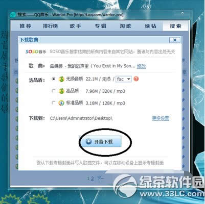qq绿钻怎么破解 qq绿钻破解补丁下载使用教程