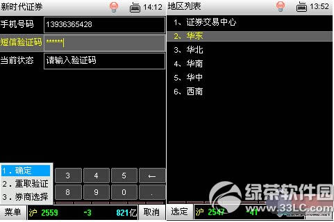 大智慧怎么委托交易 大智慧手机版委托交易方法全程图解