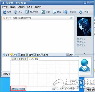 rtx腾讯通表情包怎么导入 rtx腾讯通表情包导入方法