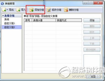 rtx腾讯通表情包怎么导入 rtx腾讯通表情包导入方法
