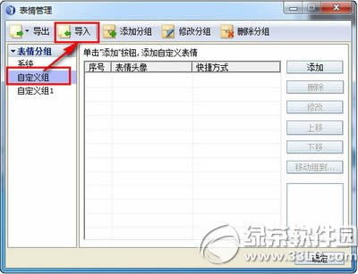rtx腾讯通表情包怎么导入 rtx腾讯通表情包导入方法
