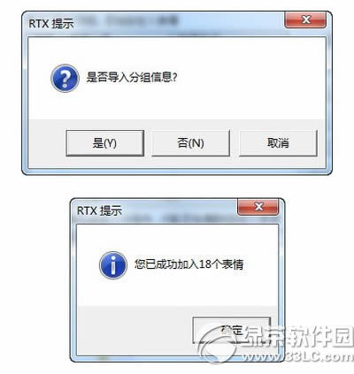 rtx腾讯通表情包怎么导入 rtx腾讯通表情包导入方法