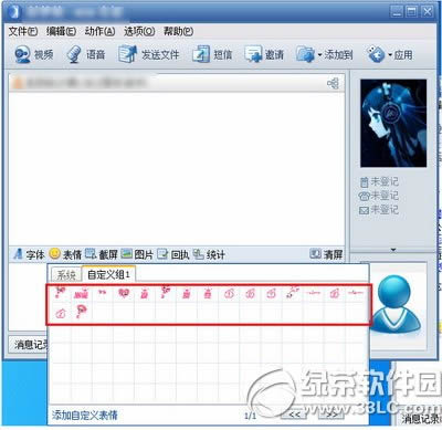 rtx腾讯通表情包怎么导入 rtx腾讯通表情包导入方法