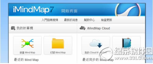 imindmap7怎么添加图片 imindmap7添加图片方法汇总