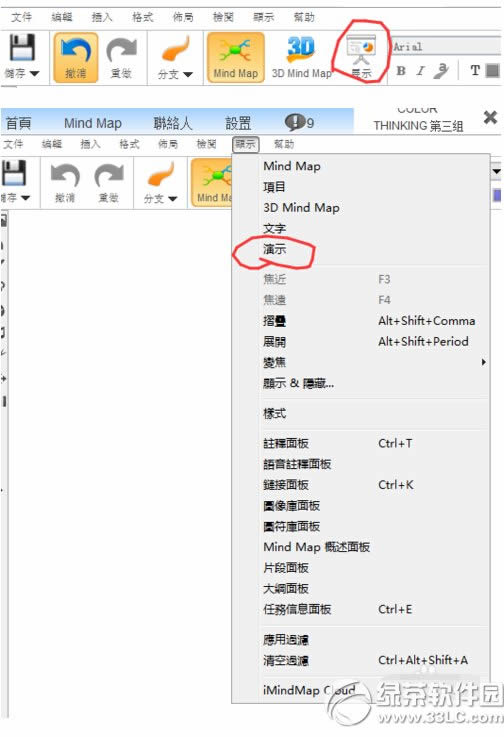 imindmap怎么演示 imindmap7演示教程图文详解