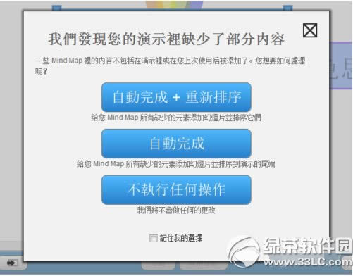 imindmap怎么演示 imindmap7演示教程图文详解