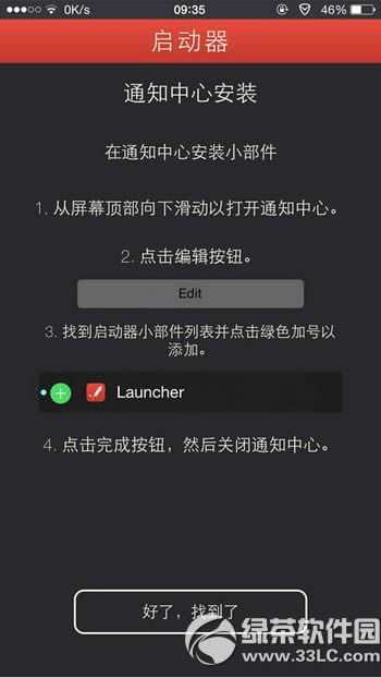 ios8 launcher怎么用 ios8 launcher下载使用方法详解