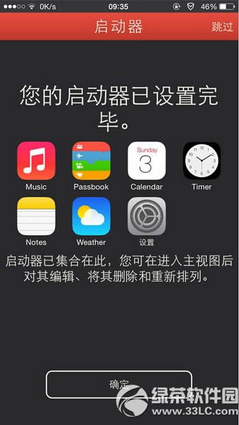 ios8 launcher怎么用 ios8 launcher下载使用方法详解