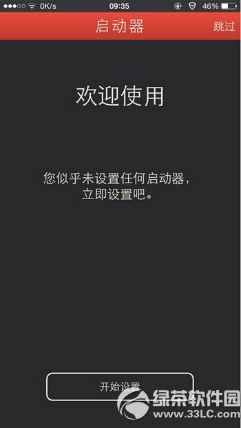 ios8 launcher怎么用 ios8 launcher下载使用方法详解