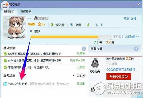 腾讯win10升级助手怎么下载 window10升级助手使用教程