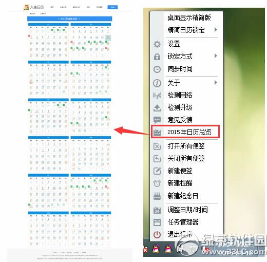 人生日历任务栏怎么用 人生日历任务栏使用技巧介绍