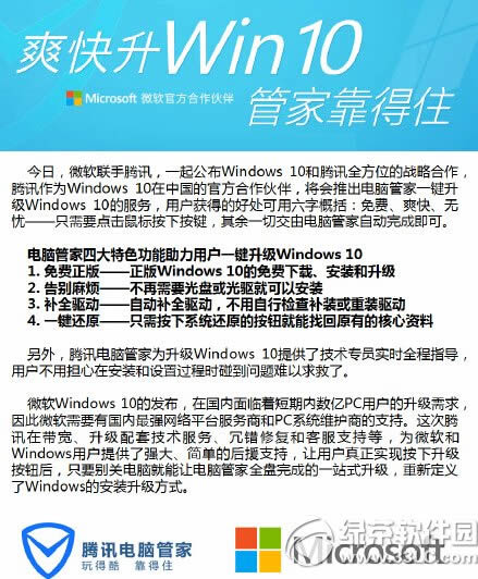 腾讯电脑管家win10免费一键升级教程